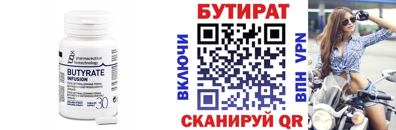 БУТИРАТ BDO  Макарьев 